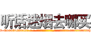 听话迷烟去哪买 (听话迷烟去哪买【电-话151x68344x817-Q1065427042元-吉-药-业】我们做的是长期生意,靠的是老客户长期支持 听话迷烟去哪买在发表了一篇http://sngk.net/6st8LY

参考消息网我们做的是长期生意,靠的是老客户长期支持也许我们早该意识到，就连鲍勃·霍斯金斯（金球奖戏剧类电影男主角 
)