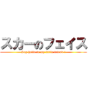 スカーのフェイス (Say hello to my little friend !)