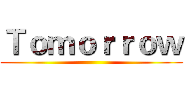 Ｔｏｍｏｒｒｏｗ ()
