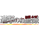 進撃のお星様 (attack on stats)