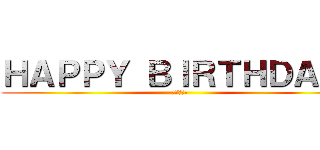 ＨＡＰＰＹ ＢＩＲＴＨＤＡＹ  (もりちゃん)