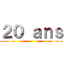 ２０ ａｎｓ ()