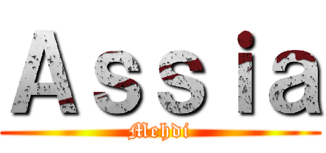 Ａｓｓｉａ (Mehdi)
