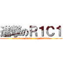 進撃のＲ１Ｃ１ (attack on R1C1 only $17000)