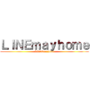 ＬＩＮＥｍａｙｈｏｍｅ (LINEmayhome)