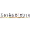 Ｓａｓｈａ Ｂｌｏｕｓｅ (attack on titan)