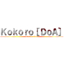 Ｋｏｋｏｒｏ［ ＤｏＡ］ (attack on titan)