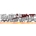 致癌药购买 (致癌药购买【电-186x2687x6963-Q278180069元-吉-药-业】我们做的是长期生意,靠的是老客户长期支持 http://sngk.net/IxLnAI
)