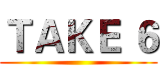 ＴＡＫＥ ６ ()