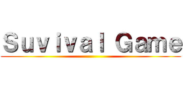 Ｓｕｖｉｖａｌ Ｇａｍｅ ()