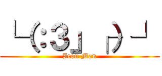 └（：３」┌）┘ (Iron Man)