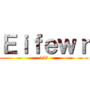 Ｅｉｆｅｗｒ (153)