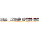 组员：沈凯璇 黄怡婷 陈炜青 ()