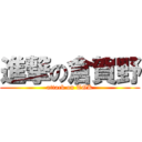 進撃の倉賀野 (attack on TGK)