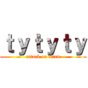 ｔｙｔｙｔｙ (attack on titan)