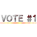 ＶＯＴＥ ＃１ ()