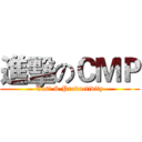 進擊のＣＭＰ (Cost & Productivity)