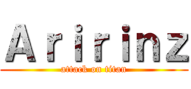 Ａｒｉｒｉｎｚ (attack on titan)
