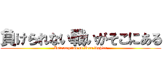 負けられない戦いがそこにある (Interception of Zero fighter)