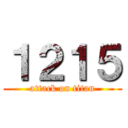 １２１５ (attack on titan)