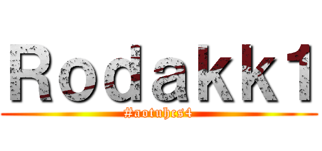 Ｒｏｄａｋｋ１ (#aotuhcs4)