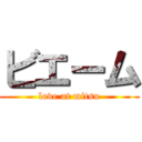 ビエーム (love at mitsu)