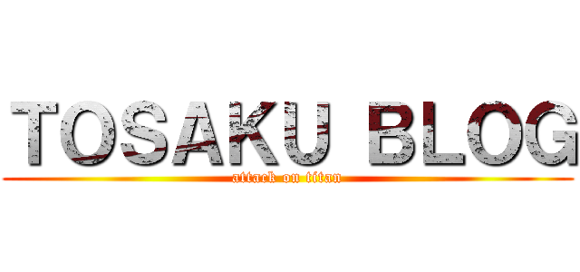 ＴＯＳＡＫＵ ＢＬＯＧ (attack on titan)