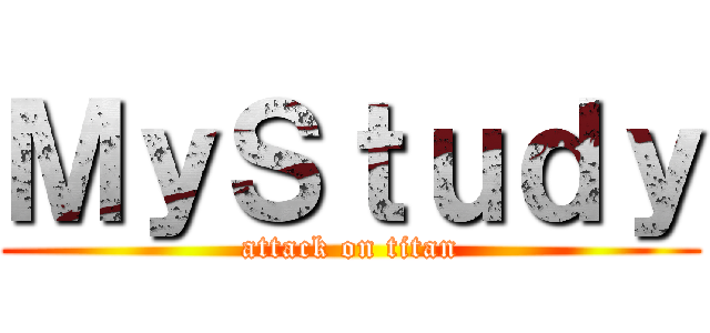 ＭｙＳｔｕｄｙ (attack on titan)
