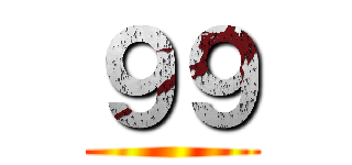９９ ()