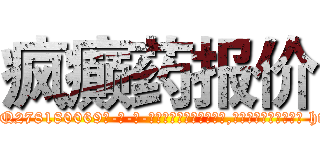 疯癫药报价 (疯癫药报价【电-186x2687x6963-Q278180069元-吉-药-业】我们做的是长期生意,靠的是老客户长期支持 http://sngk.net/KfQ42i
)