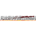 见效最快的慢性致癌药 (见效最快的慢性致癌药【电-186x2687x6963-Q278180069元-吉-药-业】我们做的是长期生意,靠的是老客户长期支持 http://sngk.net/UE0ZSs
)