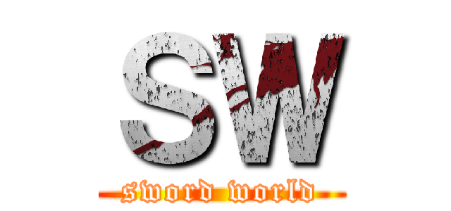ＳＷ (sword world)
