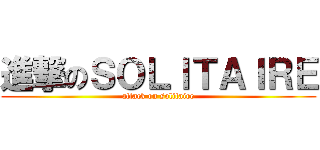 進撃のＳＯＬＩＴＡＩＲＥ (attack on solitaire)