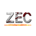 ＺＥＣ (attack on titan)