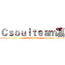 Ｃｓｏｕｌｔｅａｍ凜 (RC:3716093)