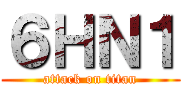 ６ＨＮ１ (attack on titan)