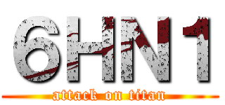 ６ＨＮ１ (attack on titan)