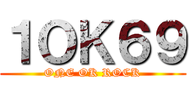 １ＯＫ６９ (ONE OK ROCK)