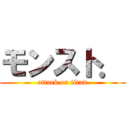 モンスト． (attack on titan)