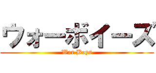 ウォーボイーズ (War Boys)