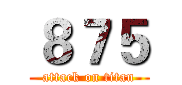 ８７５ (attack on titan)