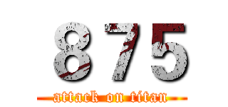 ８７５ (attack on titan)