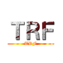 ＴＲＦ (TRF)