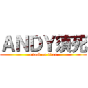 ＡＮＤＹ須死 (attack on titan)