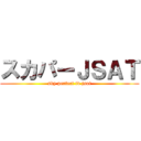 スカパーＪＳＡＴ (sky perfect tv jsat)