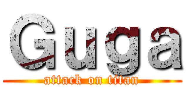 Ｇｕｇａ (attack on titan)
