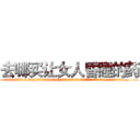 去哪买让女人昏睡的药 (去哪买让女人昏睡的药【电.话156x1318x7580-Q1991936399鑫宏药业】我们做的是长期生意,靠的是老客户长期支持
参考消息网2月20日报道 韩媒称，“剩女多、离婚率高的城市，房价一定会上涨。”这是中国经济学家金岩石2016年12月参加在上海举行的房地产相关论坛时说的话。
)
