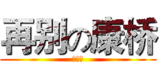 再别の康桥 (徐志摩)