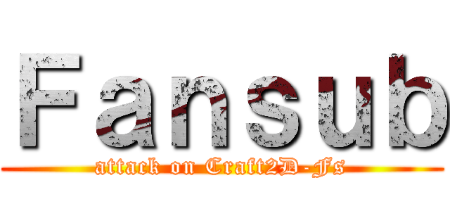 Ｆａｎｓｕｂ (attack on Craft2D-Fs)