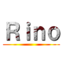 Ｒｉｎｏ ()